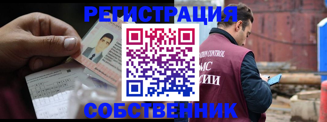 регистрация в Балашихе